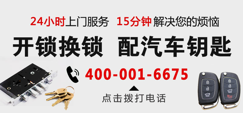 惠濟(jì)開(kāi)鎖,惠濟(jì)開(kāi)鎖公司,惠濟(jì)換鎖,惠濟(jì)開(kāi)鎖電話(huà),惠濟(jì)開(kāi)鎖號(hào)碼,惠濟(jì)修鎖,惠濟(jì)指紋鎖,惠濟(jì)開(kāi)保險(xiǎn)箱