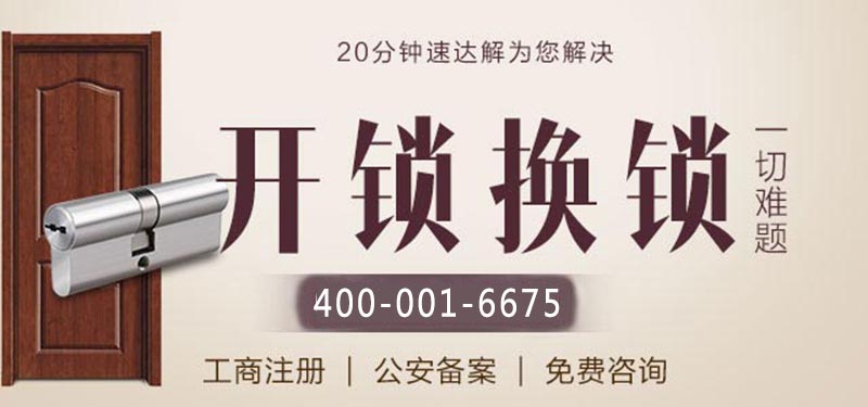 義烏北苑開汽車鎖